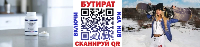 БУТИРАТ бутик  Яранск 